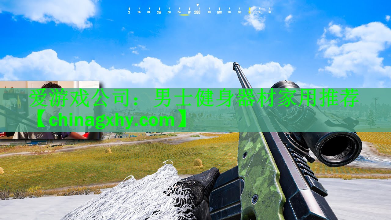 爱游戏公司：男士健身器材家用推荐
