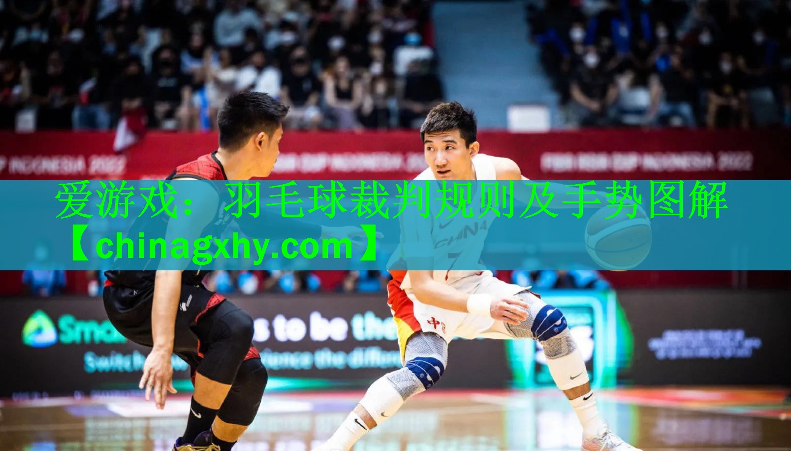 <strong>爱游戏：羽毛球裁判规则及手势图解</strong>