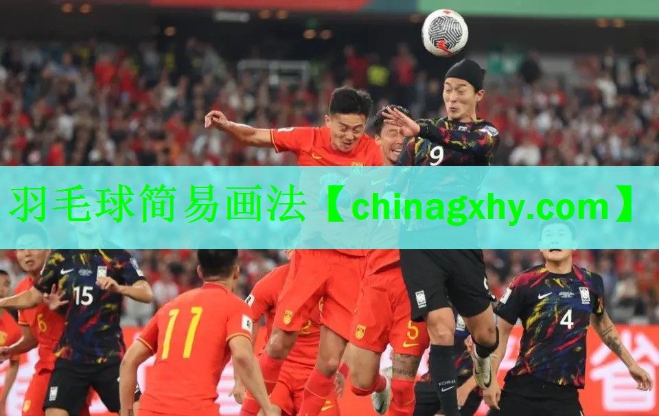 羽毛球简易画法