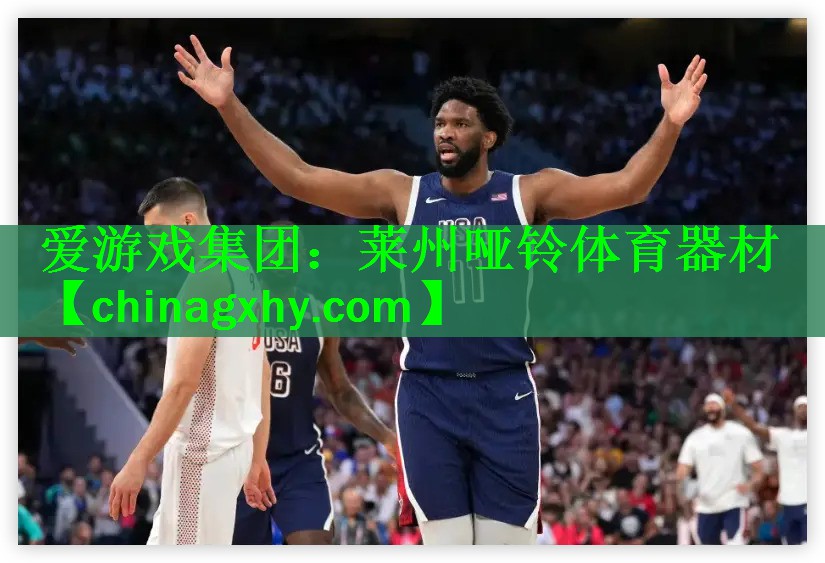 爱游戏集团：莱州哑铃体育器材