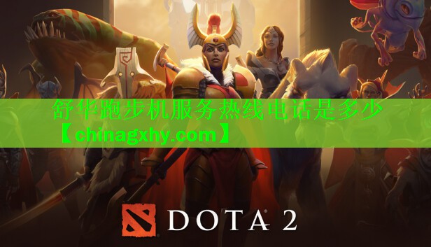 <strong>舒华跑步机服务热线电话是多少</strong>