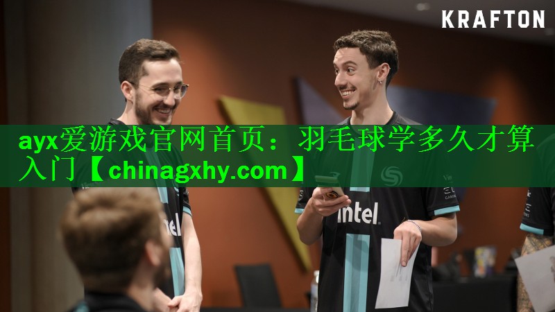 <strong>ayx爱游戏官网首页：羽毛球学多久才算入门</strong>