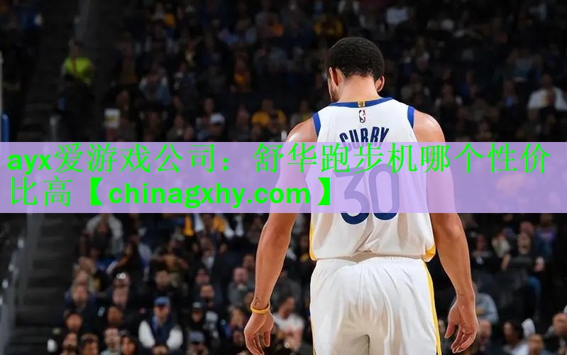 ayx爱游戏公司：舒华跑步机哪个性价比高