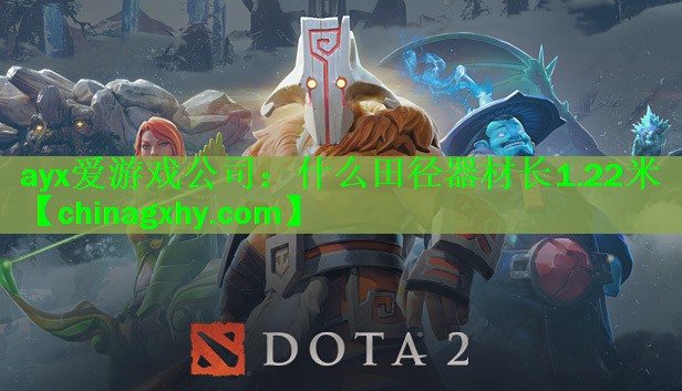 什么田径器材长1.22米