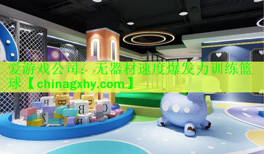 无器材速度爆发力训练篮球