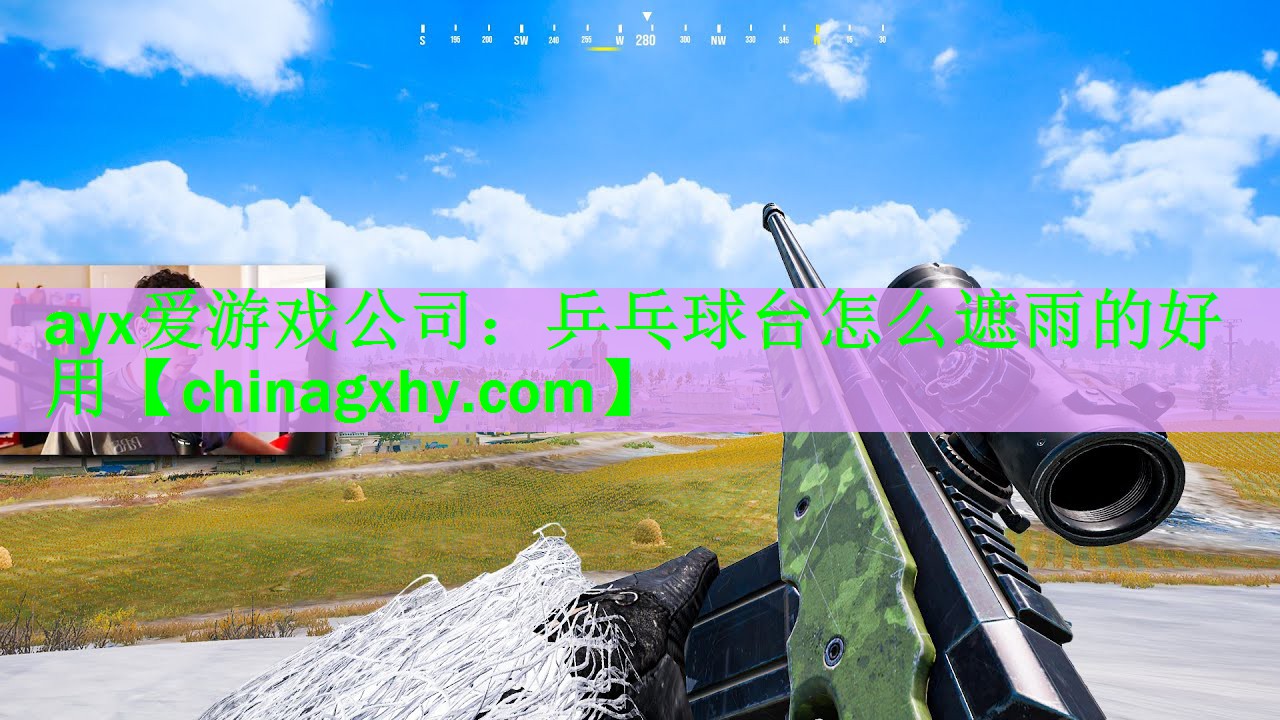乒乓球台怎么遮雨的好用