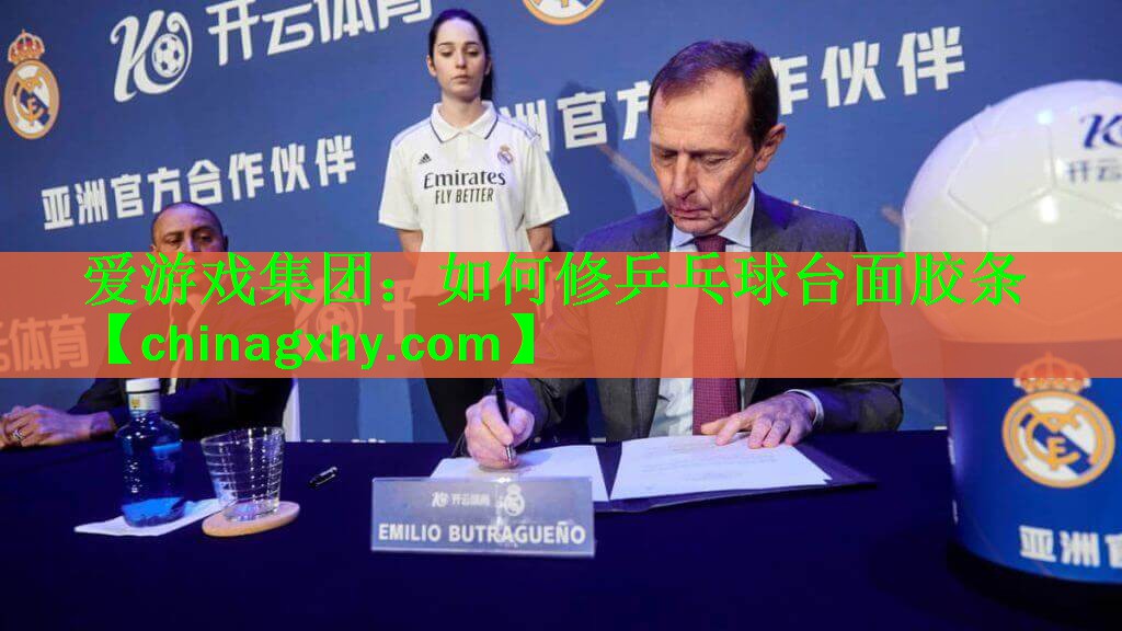 如何修乒乓球台面胶条