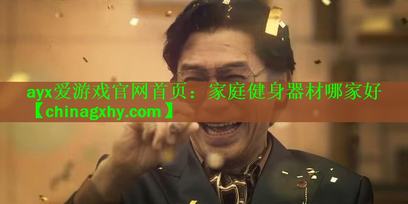 家庭健身器材哪家好