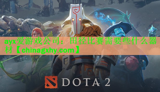 田径比赛需要些什么器材