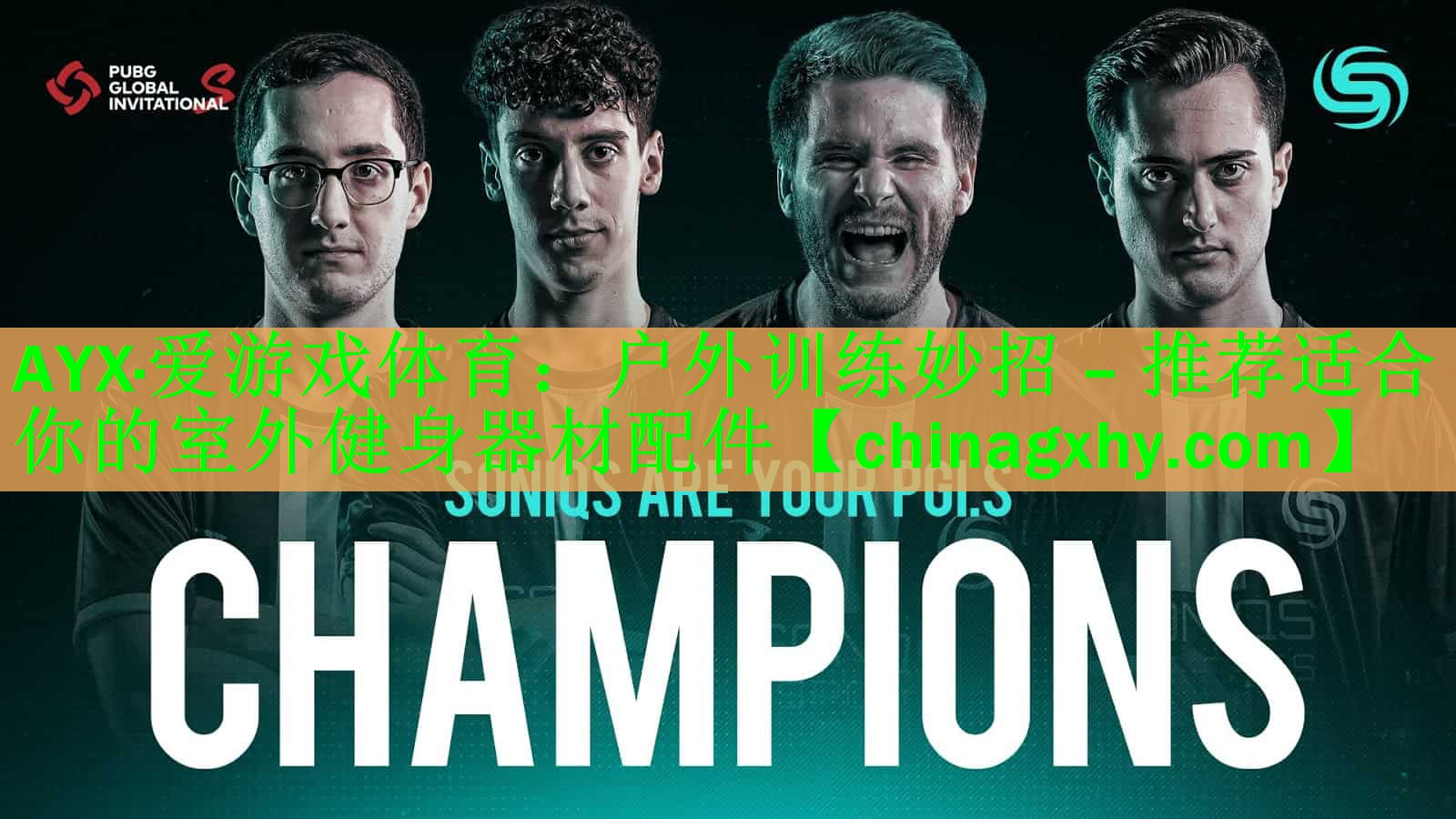 户外训练妙招 – 推荐适合你的室外健身器材配件