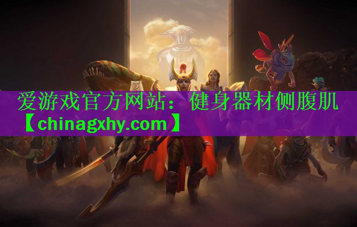 健身器材侧腹肌