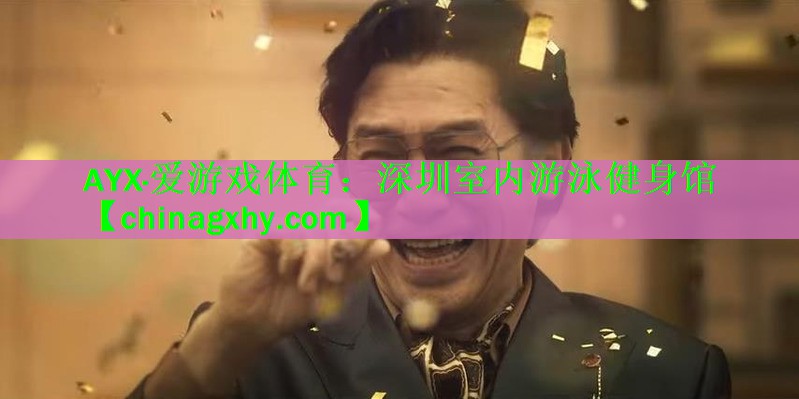 深圳室内游泳健身馆