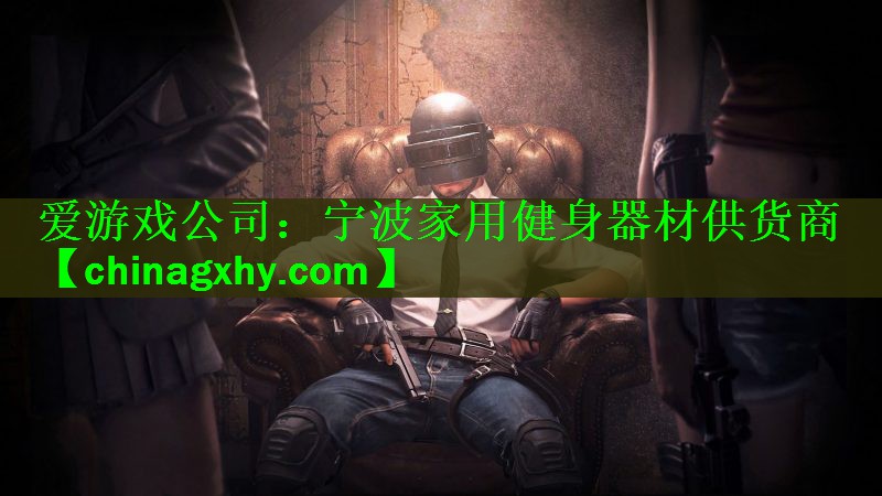 宁波家用健身器材供货商