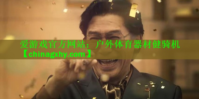 户外体育器材健骑机