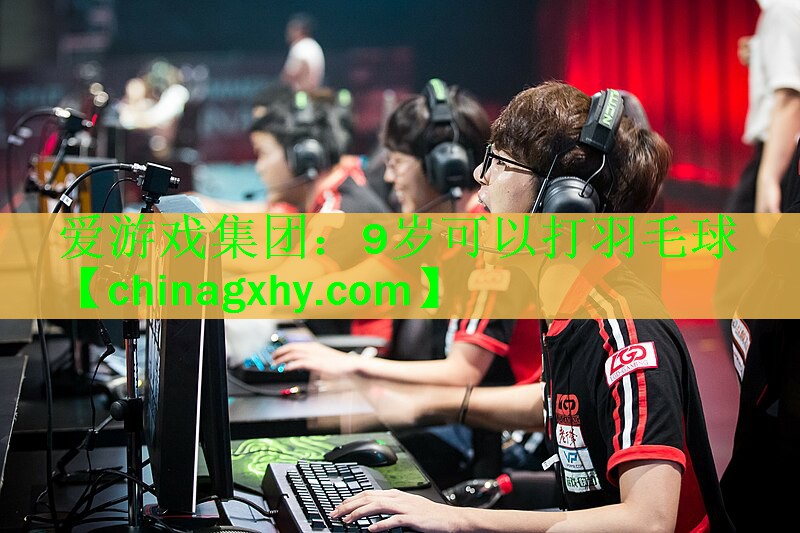9岁可以打羽毛球