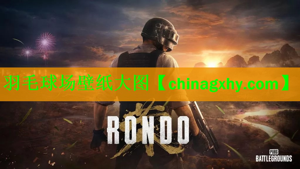 羽毛球场壁纸大图
