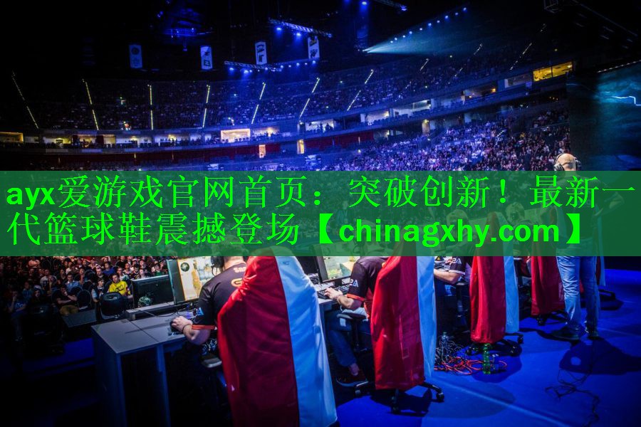突破创新！最新一代篮球鞋震撼登场
