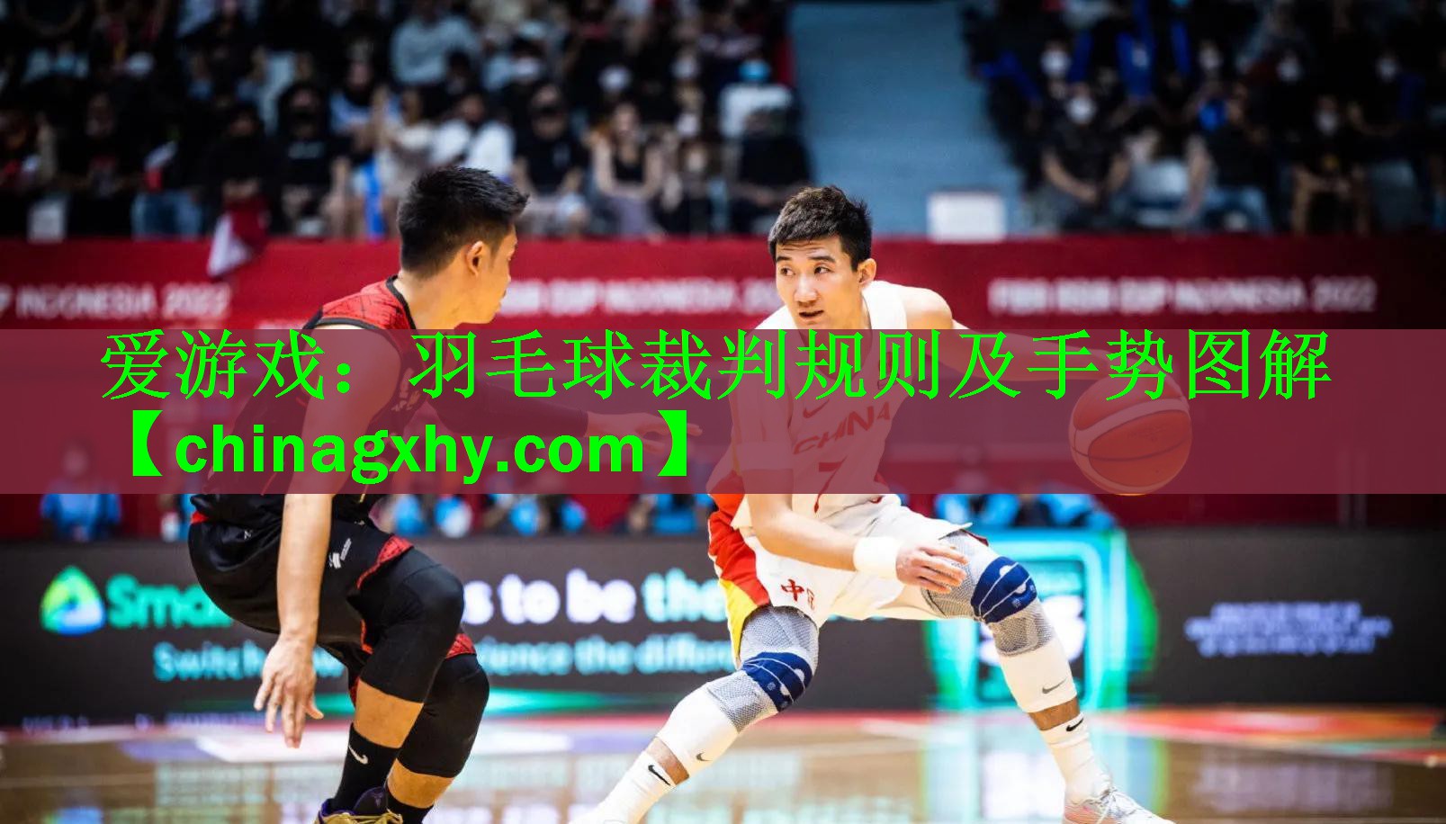 羽毛球裁判规则及手势图解