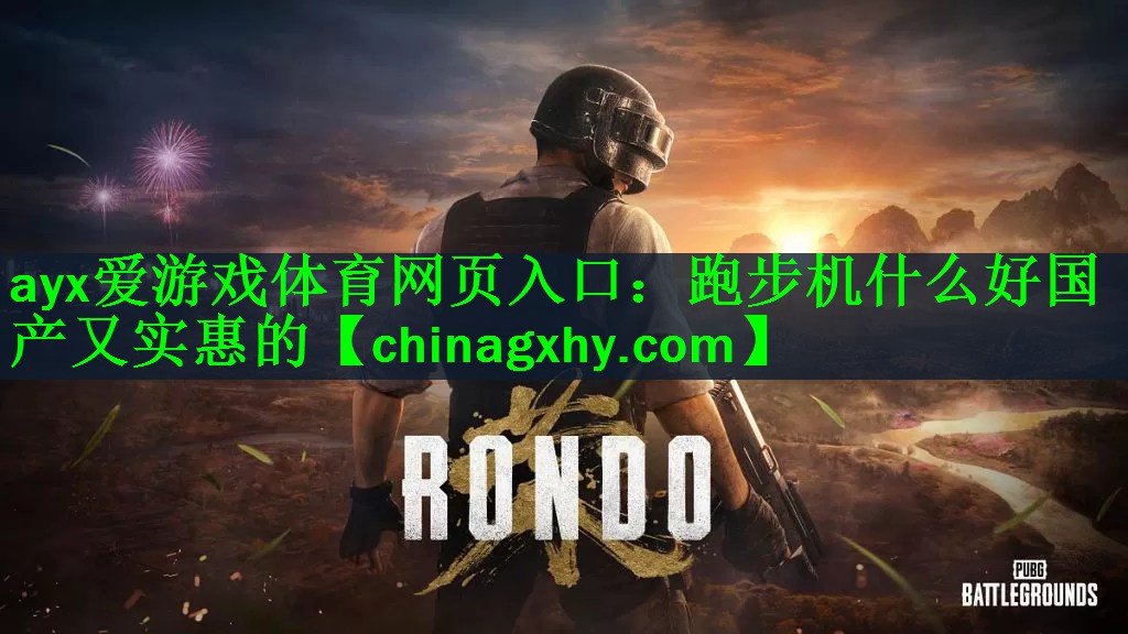 跑步机什么好国产又实惠的