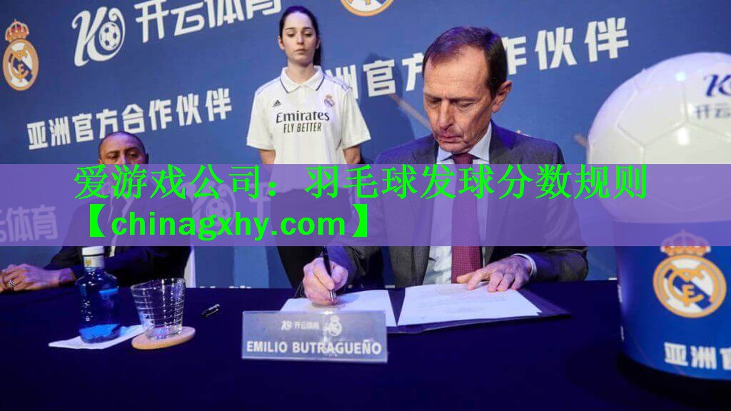 羽毛球发球分数规则