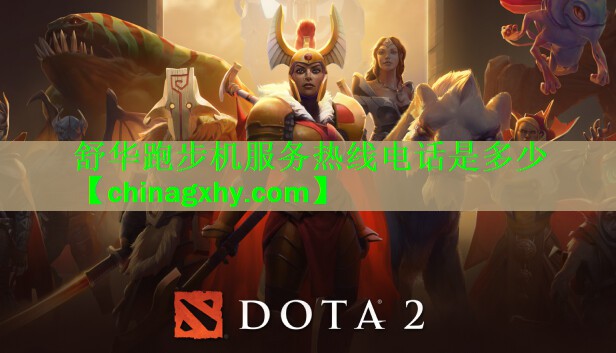 舒华跑步机服务热线电话是多少