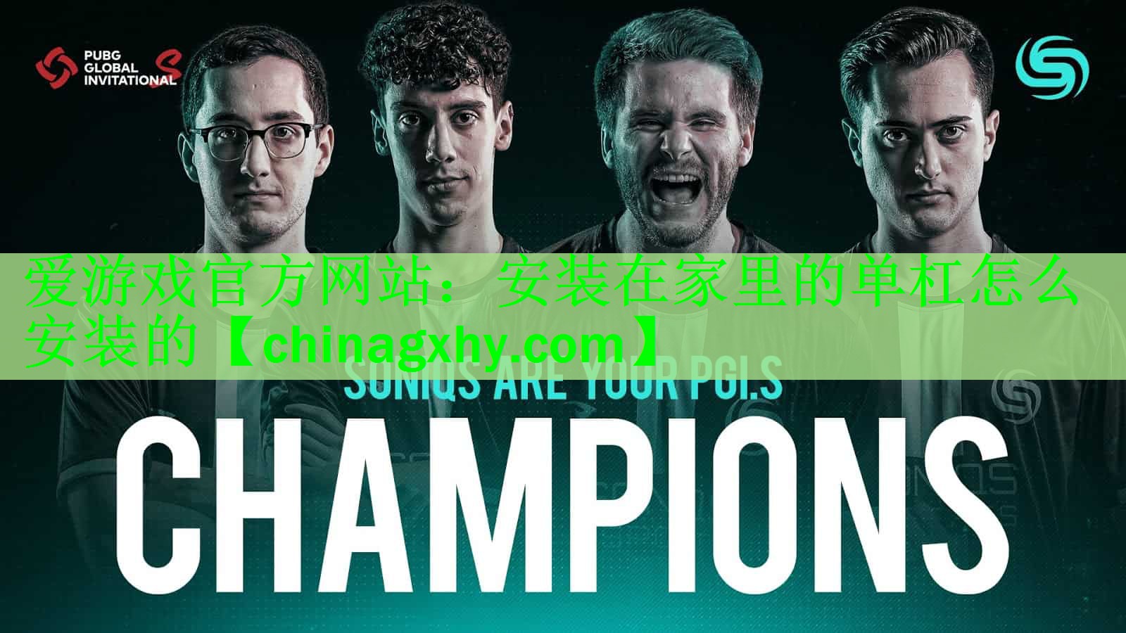 安装在家里的单杠怎么安装的