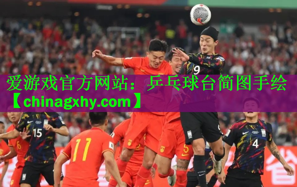 乒乓球台简图手绘