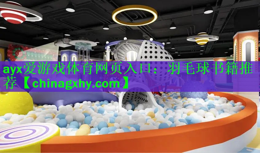 羽毛球书籍推荐