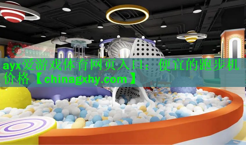 便宜的跑步机价格