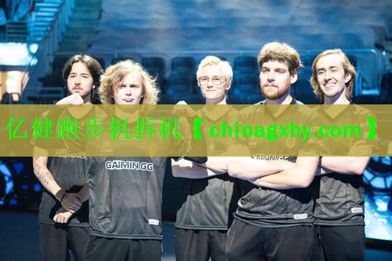 亿健跑步机拆机