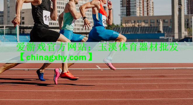 玉溪体育器材批发