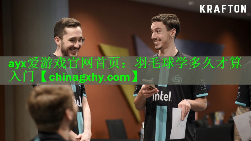 羽毛球学多久才算入门