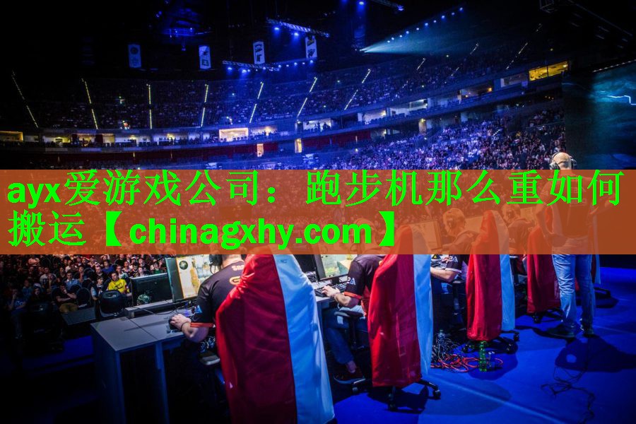 跑步机那么重如何搬运